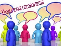 Про проведення громадського обговорення кандидатури старости Староіванівського старостинського округу Охтирської міської ради