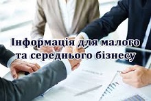 Заходи підтримки бізнесу в умовах карантинних обмежень