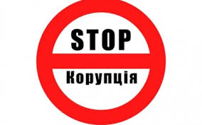 Контакти уповноваженої особи по роботі з повідомленнями про корупцію