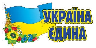 До Дня Соборності України