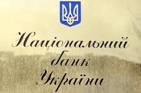 Щодо змін в роботі Національного банку України