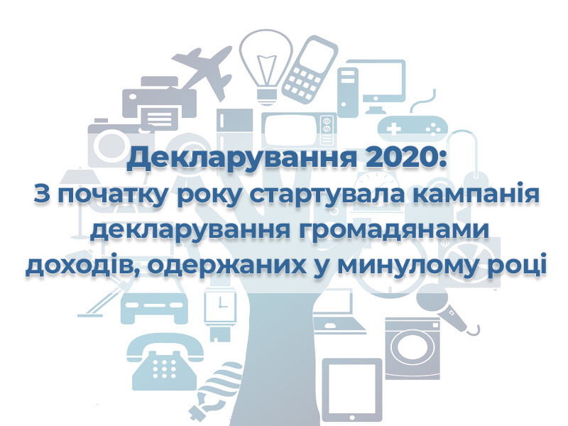Граничні строки подання податкової декларації про майновий стан і доходи у 2020 році