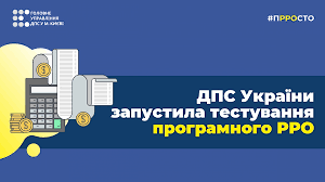 Щодо інформування платників податків з питань впровадження програмних РРО