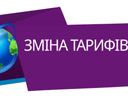 ПОВІДОМЛЕННЯ про намір ДП «Водоочистка»  ТОВ «Водоторгприлад» здійснити зміну діючих тарифів на послуги з централізованого водовідведення шляхом коригування