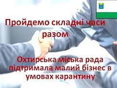 Засідання позачергової шістдесят дев’ятої сесії Охтирської міської ради