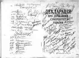 30-річниця проголошення Декларації про державний сувернітет України