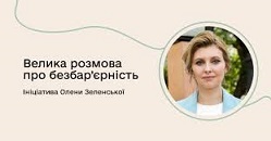 Про обговорення актуальних питань безбар’єрності