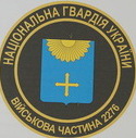 Про використання символіки міста у дизайні нарукавного знаку однострою військовослужбовців в/ч 2276