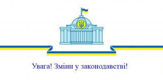 Інформаційно-аналітична довідка щодо переліку нормативно-правових актів, що набули чинності  у період з 15.03.2021 до 19.03.2021