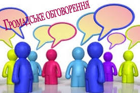 Повідомлення про початок громадського обговорення звіту з оцінки впливу на довкілля ПАТ “УКРНАФТА” НГВУ “ОХТИРКАНАФТОГАЗ”