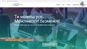 Про соціальний проєкт “Ти зможеш усе! Можливості безмежні”