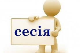 Про пленарне засідання 76 сесії міської ради