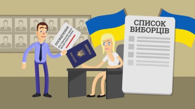 Як змінити виборчу адресу на місцевих виборах – 2020