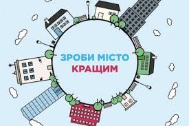 Незабаром розпочнеться новий етап Бюджету участі