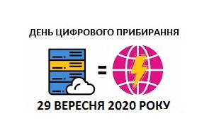 Цифрове очищення до Всесвітнього дня прибирання «World Cleanup Day»