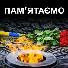 Згадаймо всіх, чиє життя забрала та страшна війна