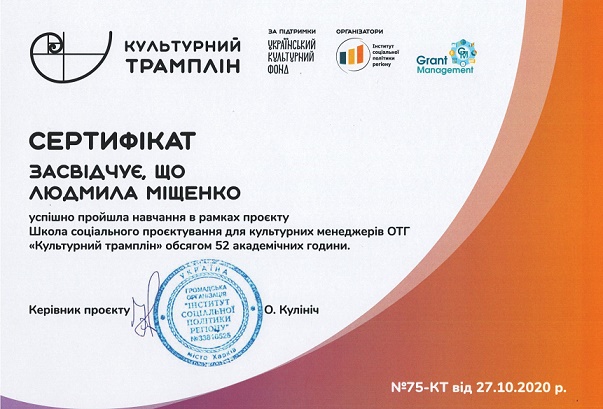 Навчання  в рамках проєкту «Культурний трамплін: школа соціального проєктування для культурних менеджерів ОТГ»