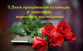 9 листопада – Всеукраїнський День працівників культури та майстрів народних мистецтв