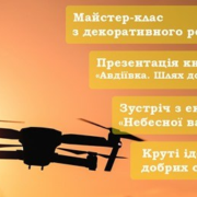 Благодійний вечір на підтримку аеророзвідки в Охтирці