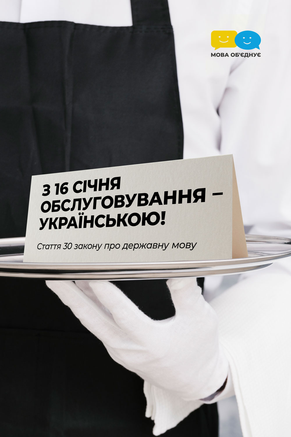 16 січня набирає чинності стаття Закону України «Про забезпечення функціонування української мови як державної»