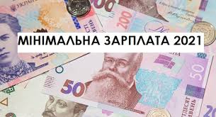 Мінімальна заробітна плата у 2021 році буде збільшуватися двічі