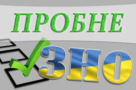 На базі закладів загальної середньої освіти м. Охтирка відбулося пробне ЗНО-2021