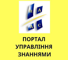 Про портал управління знаннями