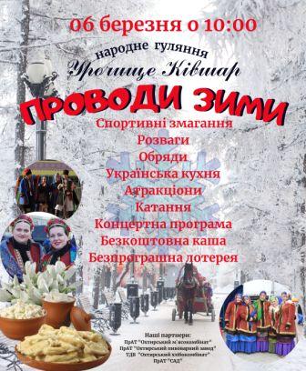 6 березня – Масляна