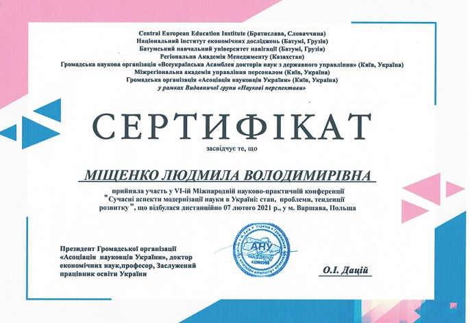Участь у VI-й  Міжнародній науково-практичній конференції «Сучасні аспекти модернізації науки в Україні: стан, проблеми, тенденції розвитку»