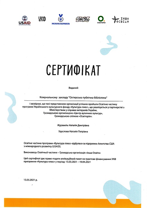Сертифікати від Українського культурного фонду