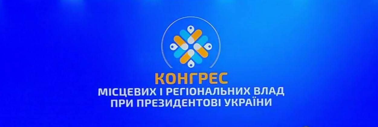Міський голова візьме участь у засіданні Палати місцевих влад Конгресу місцевих та регіональних влад при Президентові України
