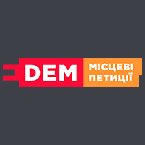 На платформі електронної демократії E-dem розміщена нова петиція