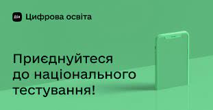 Запрошуєм пройти національний тест на цифрову грамотність – Цифрограм 2.0