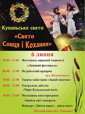 Запрошуємо на Купальське свято