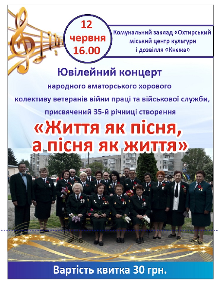 Ювілейний концерт “Життя як пісня, а пісня як життя”