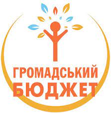 Бюджет участі очима охтирчан