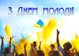Вітання міського голови до Дня молоді