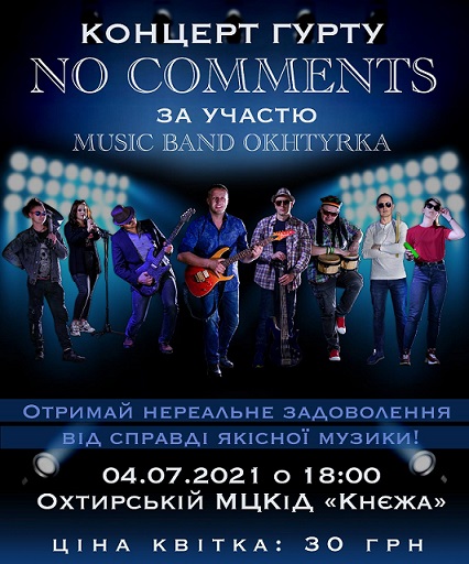 #ВИХІДНІ_В_ОХТИРЦІ