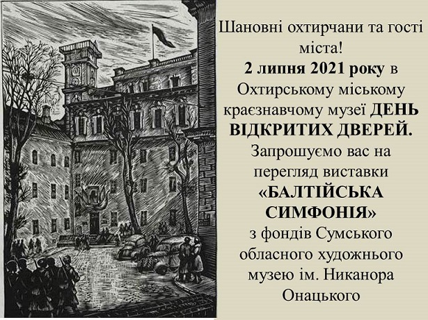 Запрошуємо шанувальників мистецтва на відкриття виставки графіки художників