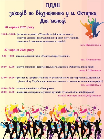Заходи до Дня молоді