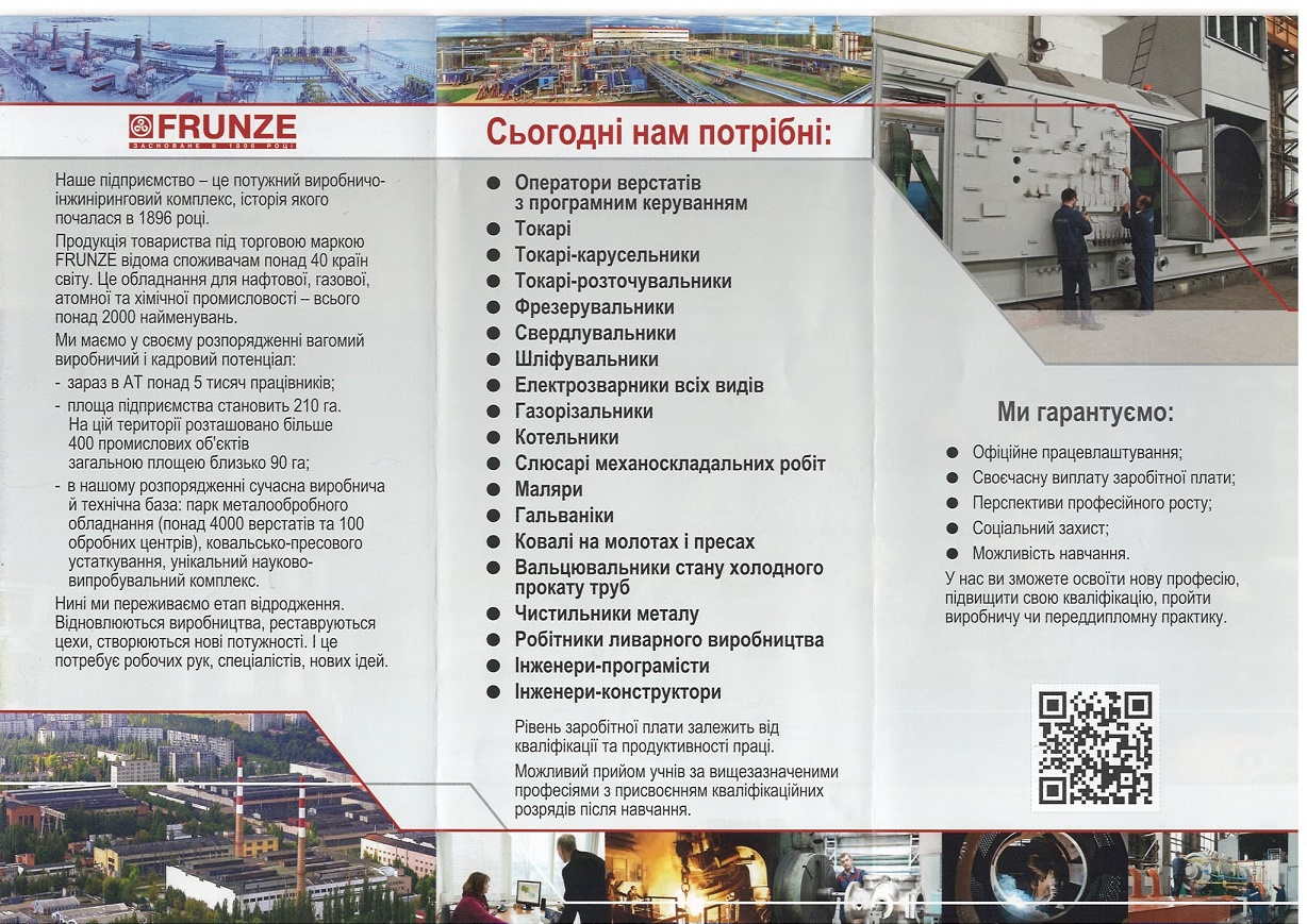 Актуальні вакансії на ПАТ «Сумське машинобудівне науково-виробниче об’єднання – Інжиніринг»