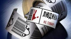 30 липня у світі відзначають Всесвітній день боротьби з торгівлею людьми