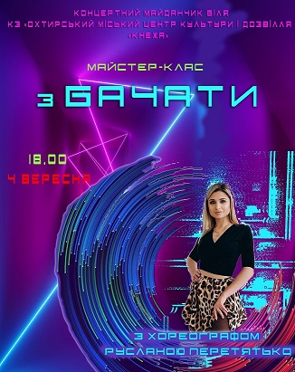 Запрошуємо на майстер-клас із бачати