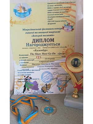 Ансамбль “Каламбур” Охтирської дитячої музичної школи імені П.С.Білинника посів 1 місце