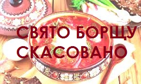 Увага! Свято скасовано