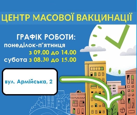 За 22-23 жовтня отримали щеплення 622 особи