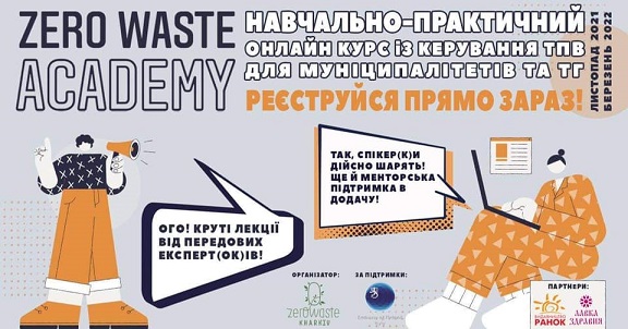 Оголошується набір на новий курс Zero Waste Academy!