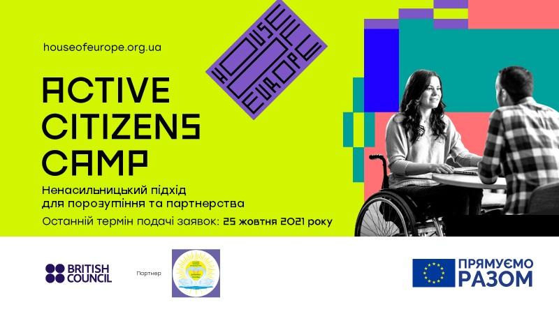 Active Citizens Camp online: ненасильницький підхід для порозуміння та партнерства