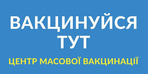 Медичними працівниками Охтирської громади проведено  30545  щеплень