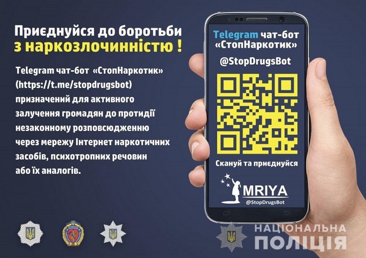 Приєднуйся до боротьби з наркозлочинністю